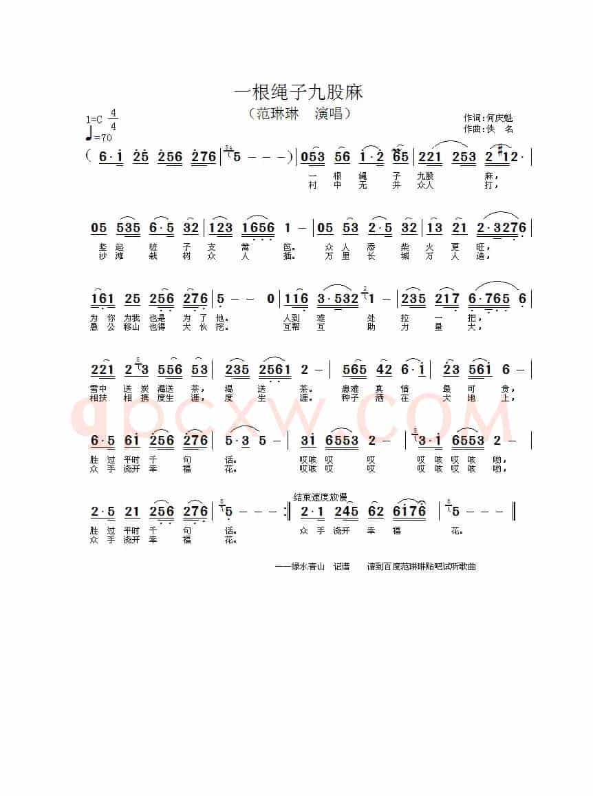 一根绳子九股麻