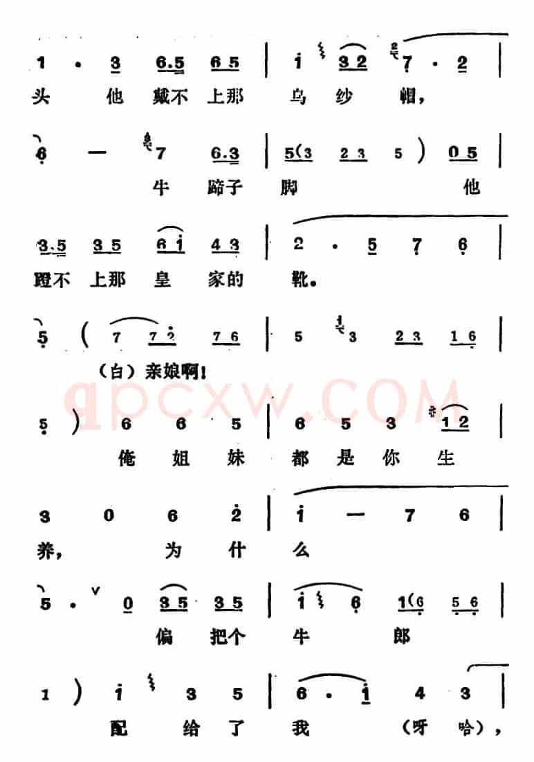 [吕剧]姊妹易嫁 （第五场）