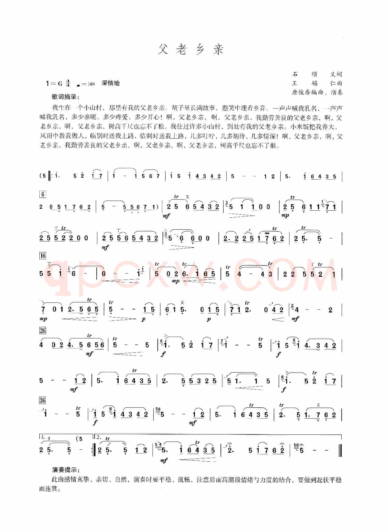 父老乡亲（笛子演奏提示版）
