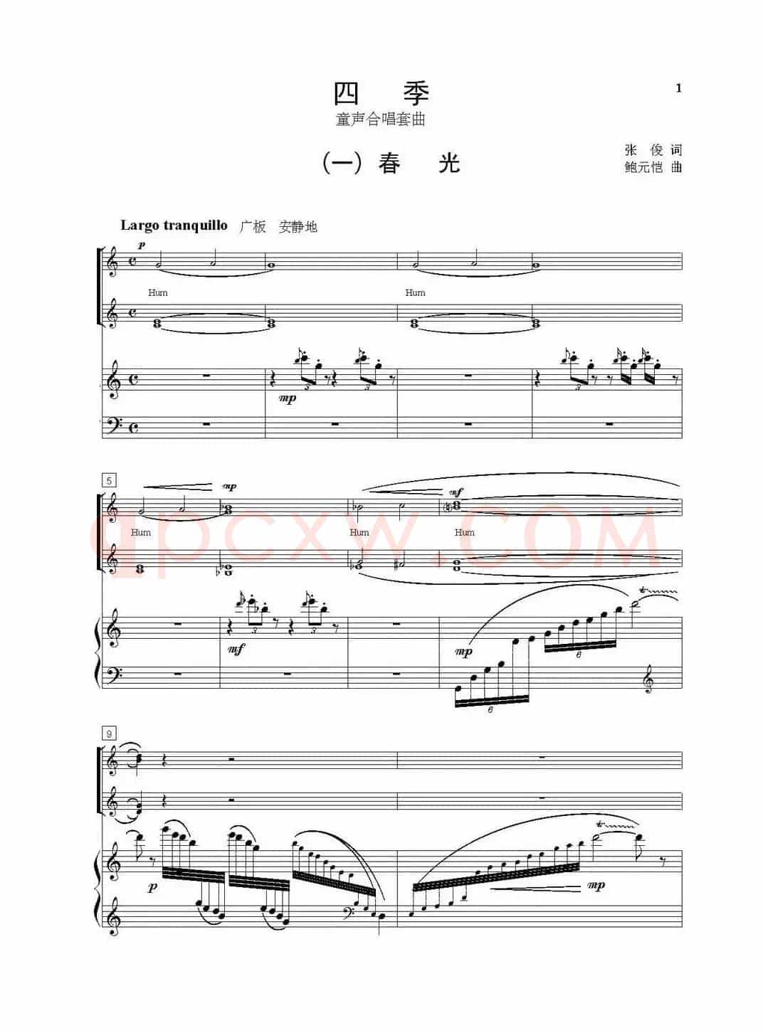 四季（童声合唱套曲）（钢琴伴奏谱）