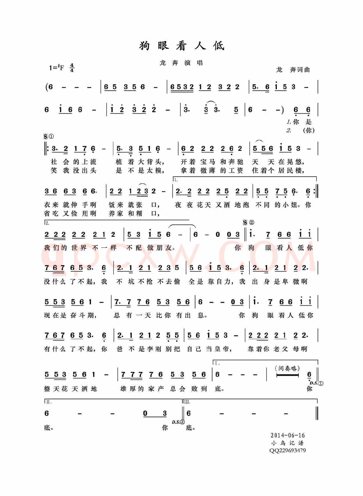 狗眼看人低