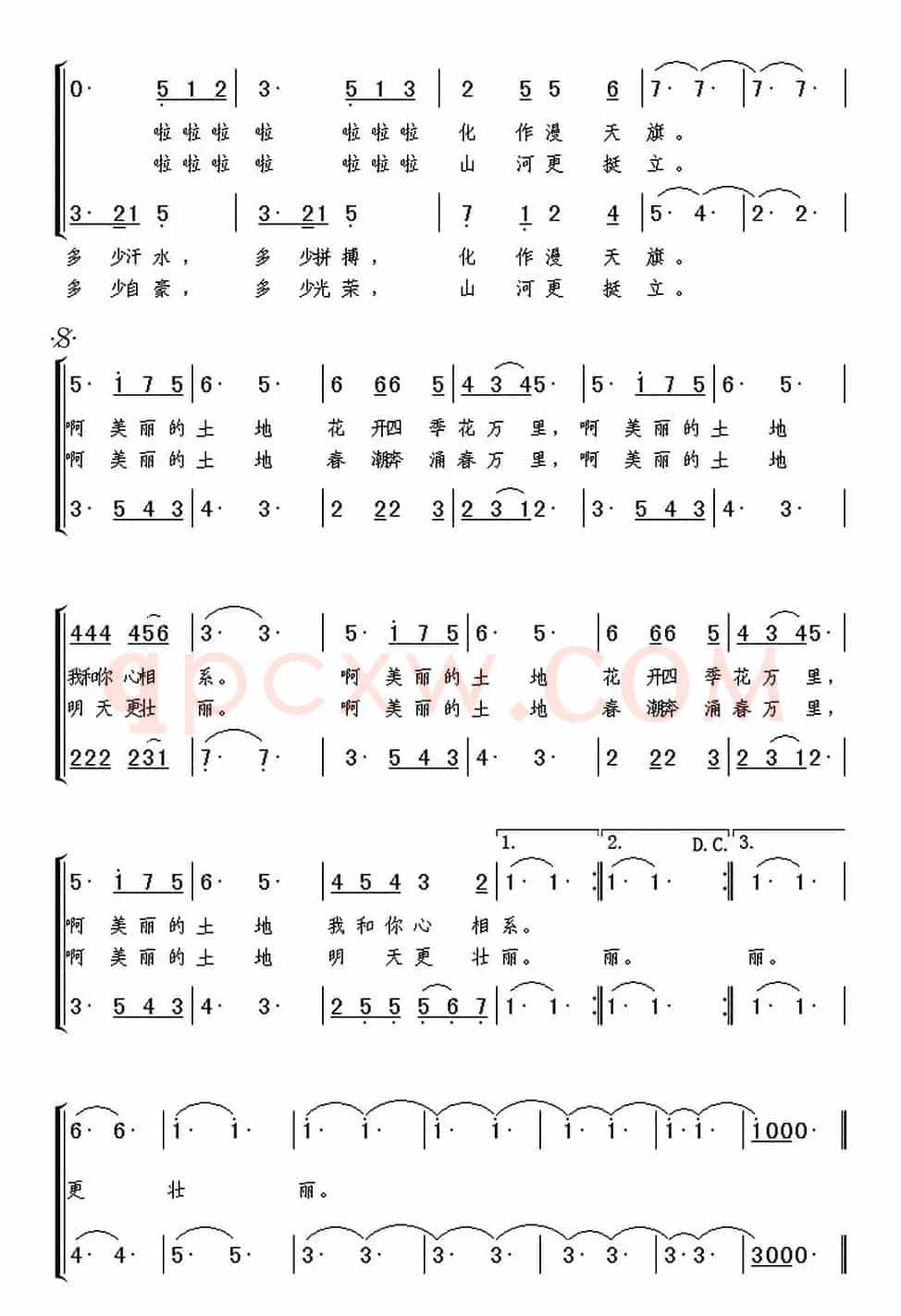 节日欢歌(贺东久词 印青曲、黄建宜配合唱)