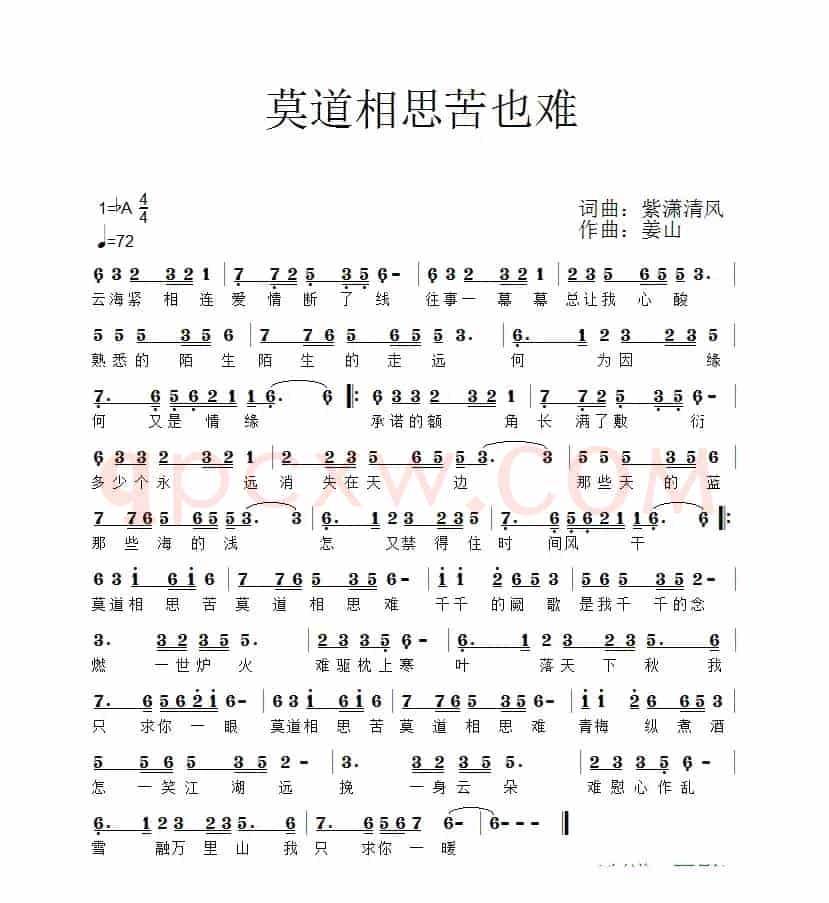 莫道相思苦也难
