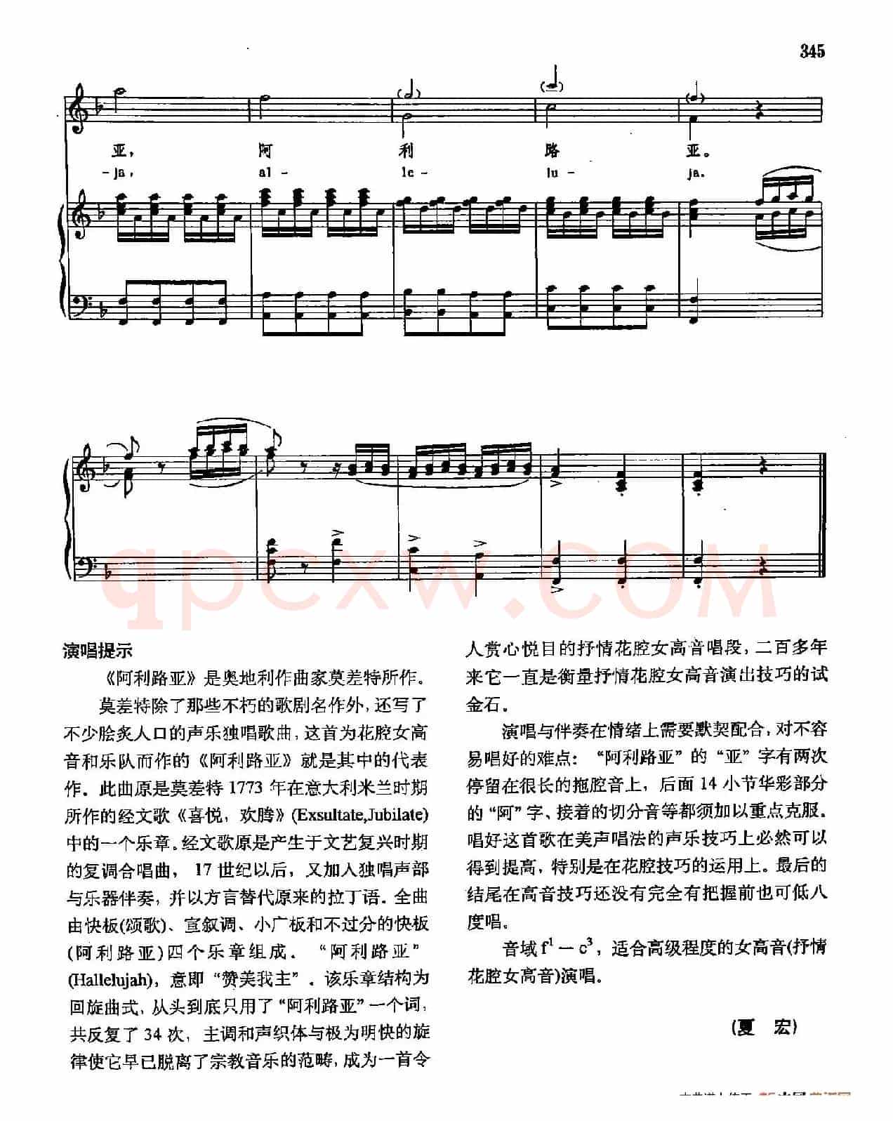 声乐教学曲库3-[奥]71阿利路亚（正谱）