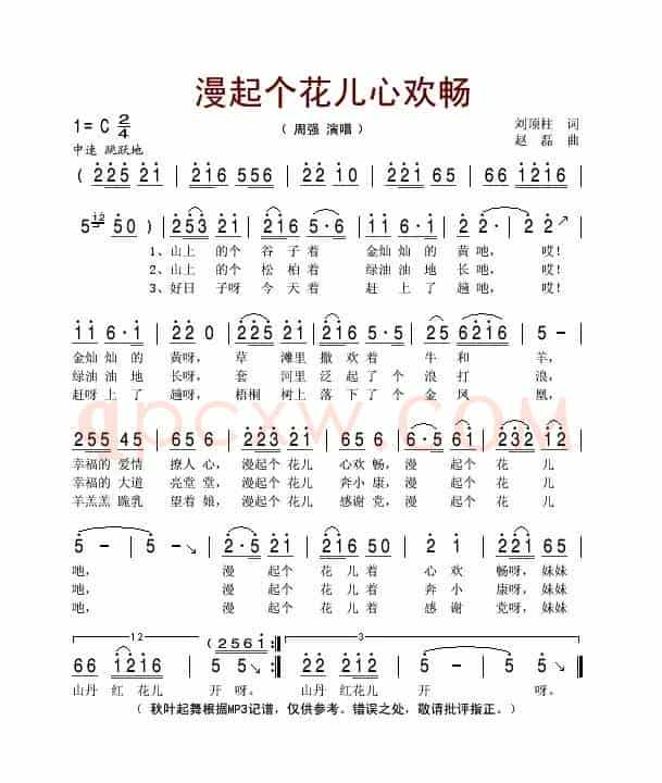 漫起个花儿心欢畅