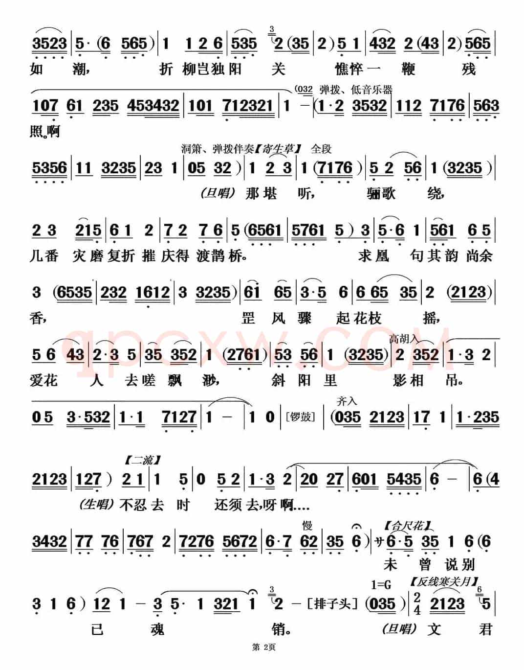 [粤曲]题桥司马感文君