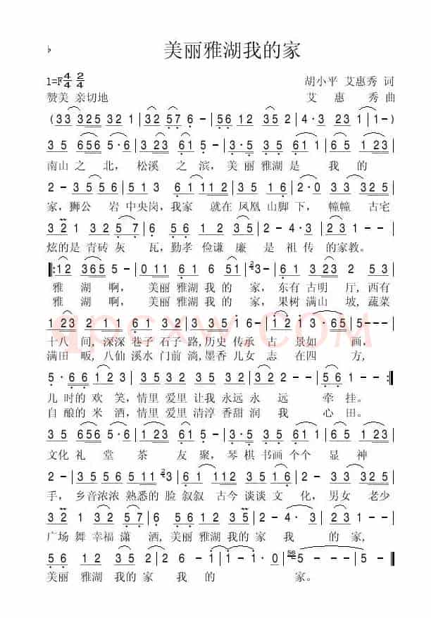 美丽雅湖我的家（胡小平词  艾惠秀曲）