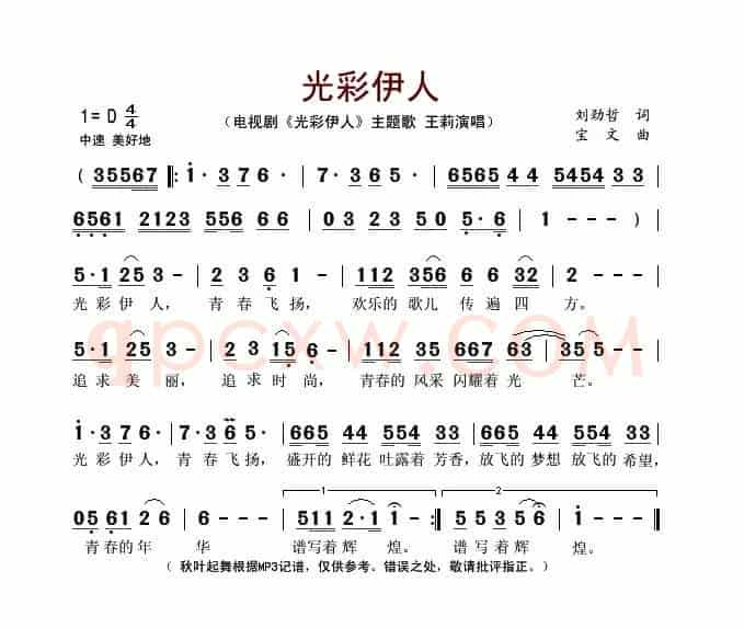 光彩伊人（同名电视剧主题歌）
