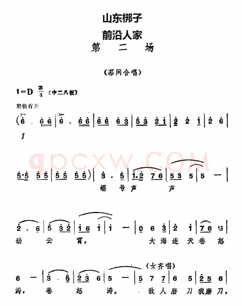 [山东梆子]前沿人家（第二场）