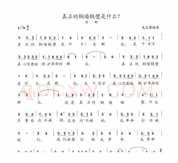 真正的铜墙铁壁是什么？