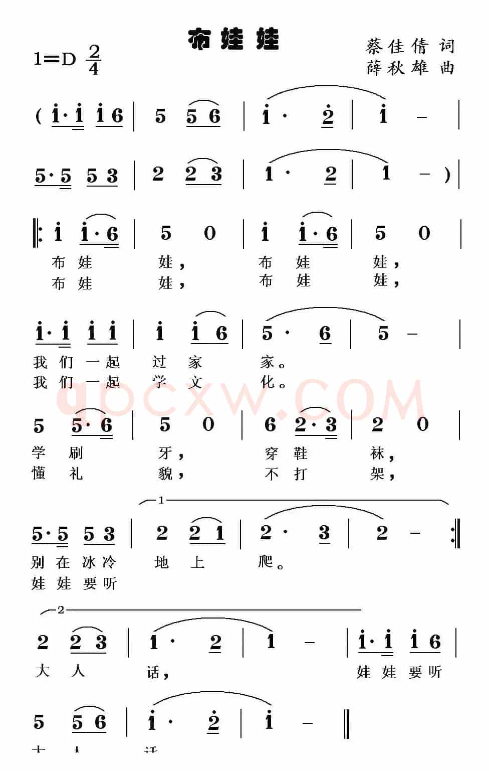 布娃娃（蔡佳倩词 薛秋雄曲）