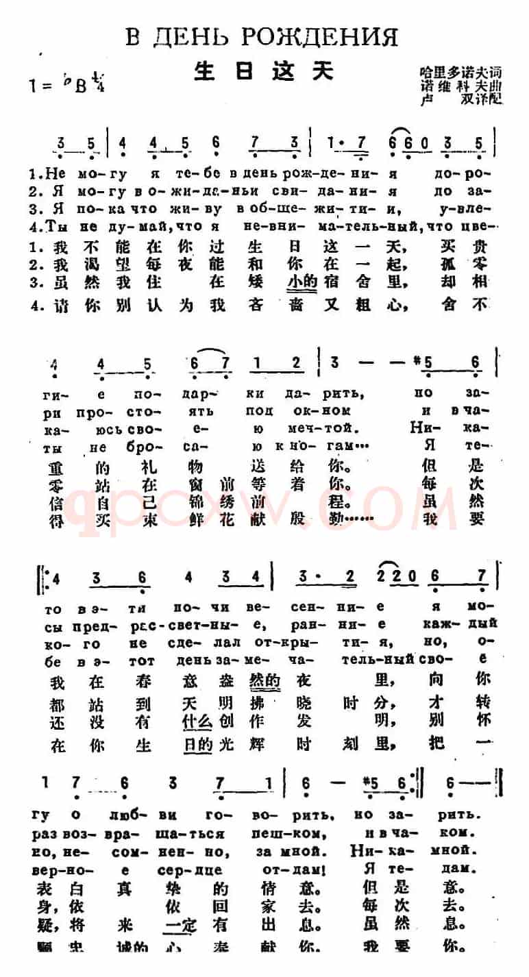 [前苏联]生日这天（中俄文对照）