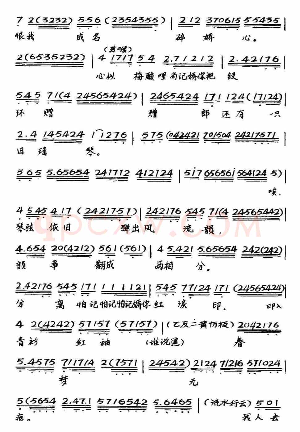 [粤曲]司马相如忆文君 