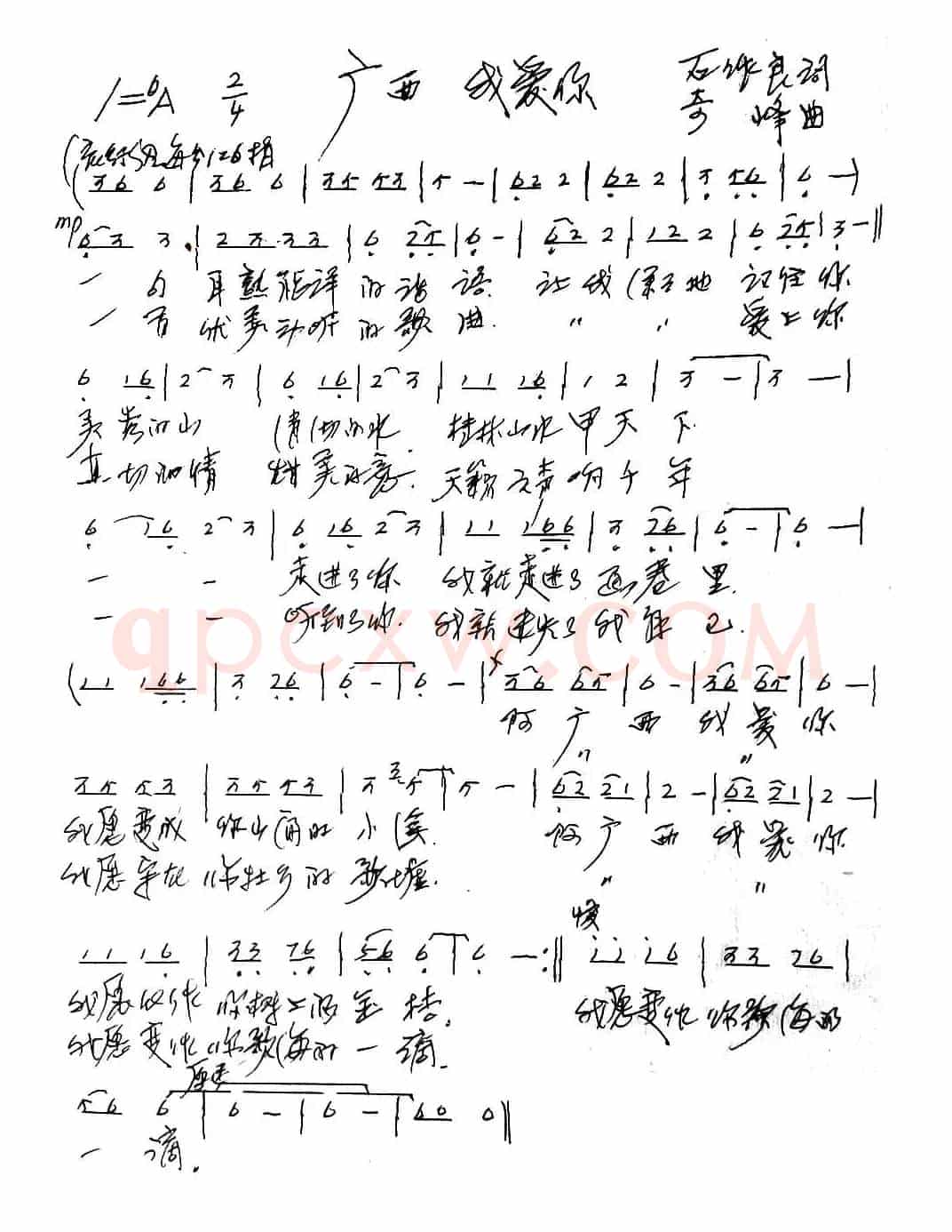 广西，我爱你