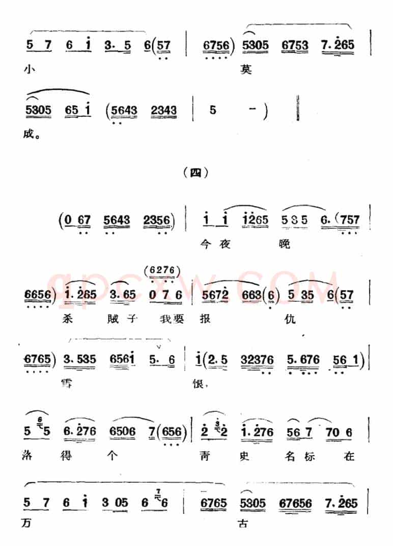 京剧唱腔选·青衣：刺汤（雪艳唱段）