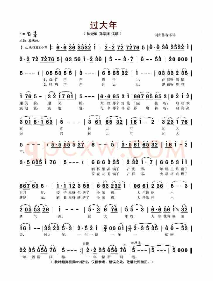 过大年（陈淑敏 孙学翔演唱版）