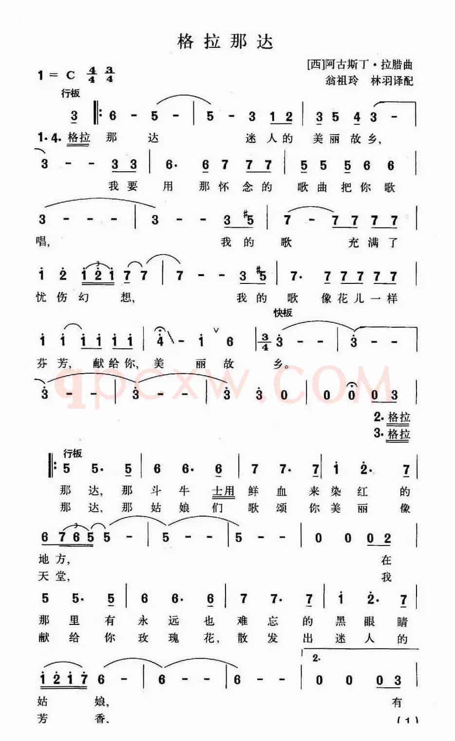 格林那达（西）