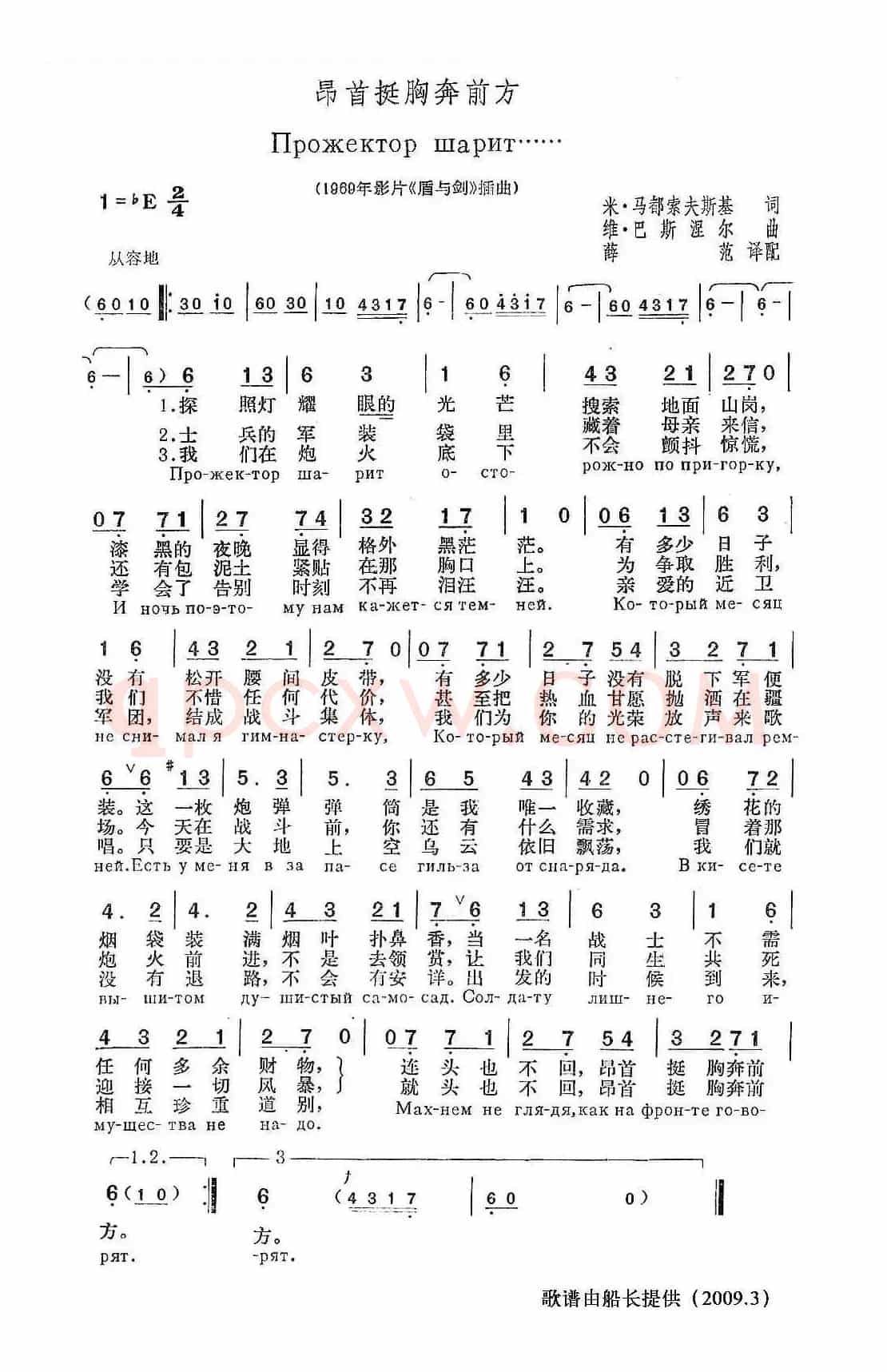 昂首挺胸奔前方（前苏联）