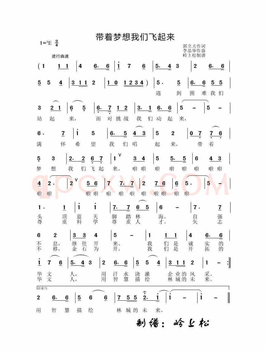 带着梦想我们飞起来（李晶华专辑）