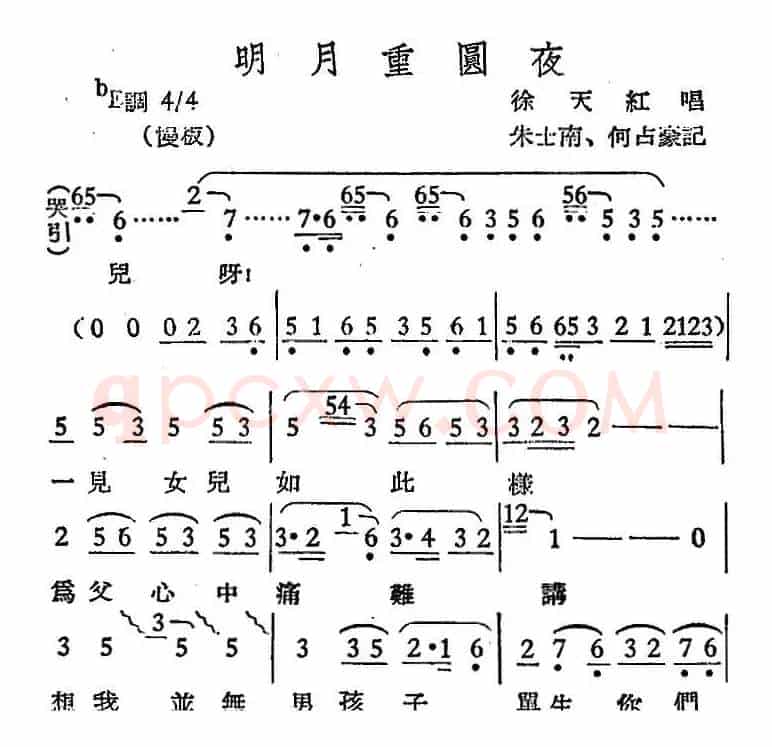 [越剧曲调]明月重圆夜