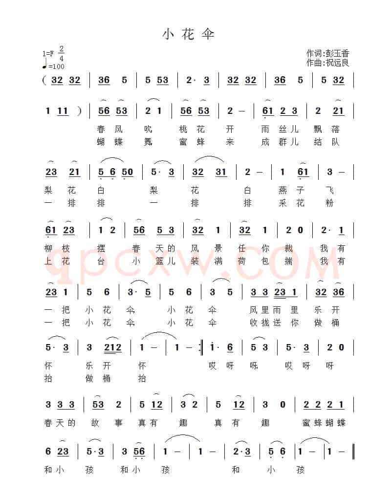 小花伞（彭玉香词 祝远良曲）