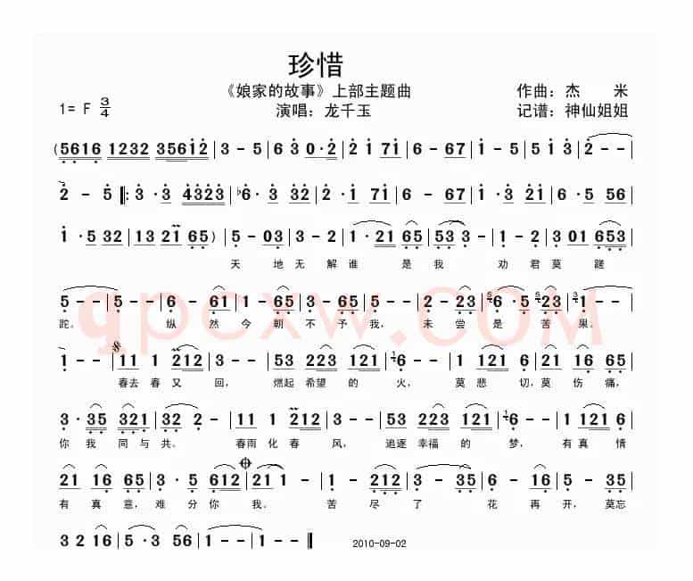 珍惜（电视剧《娘家的故事》上部主题曲）