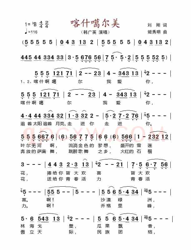 喀什噶尔美