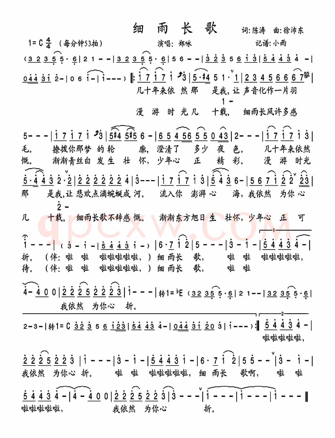 细雨长歌
