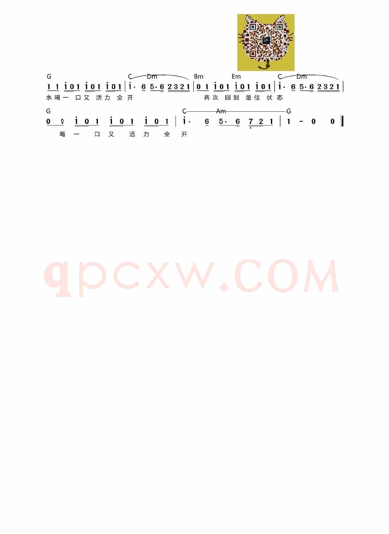 热爱105°C的你（吉他谱）