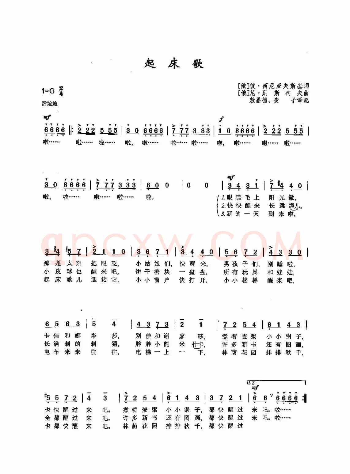 ​[俄]36起床歌