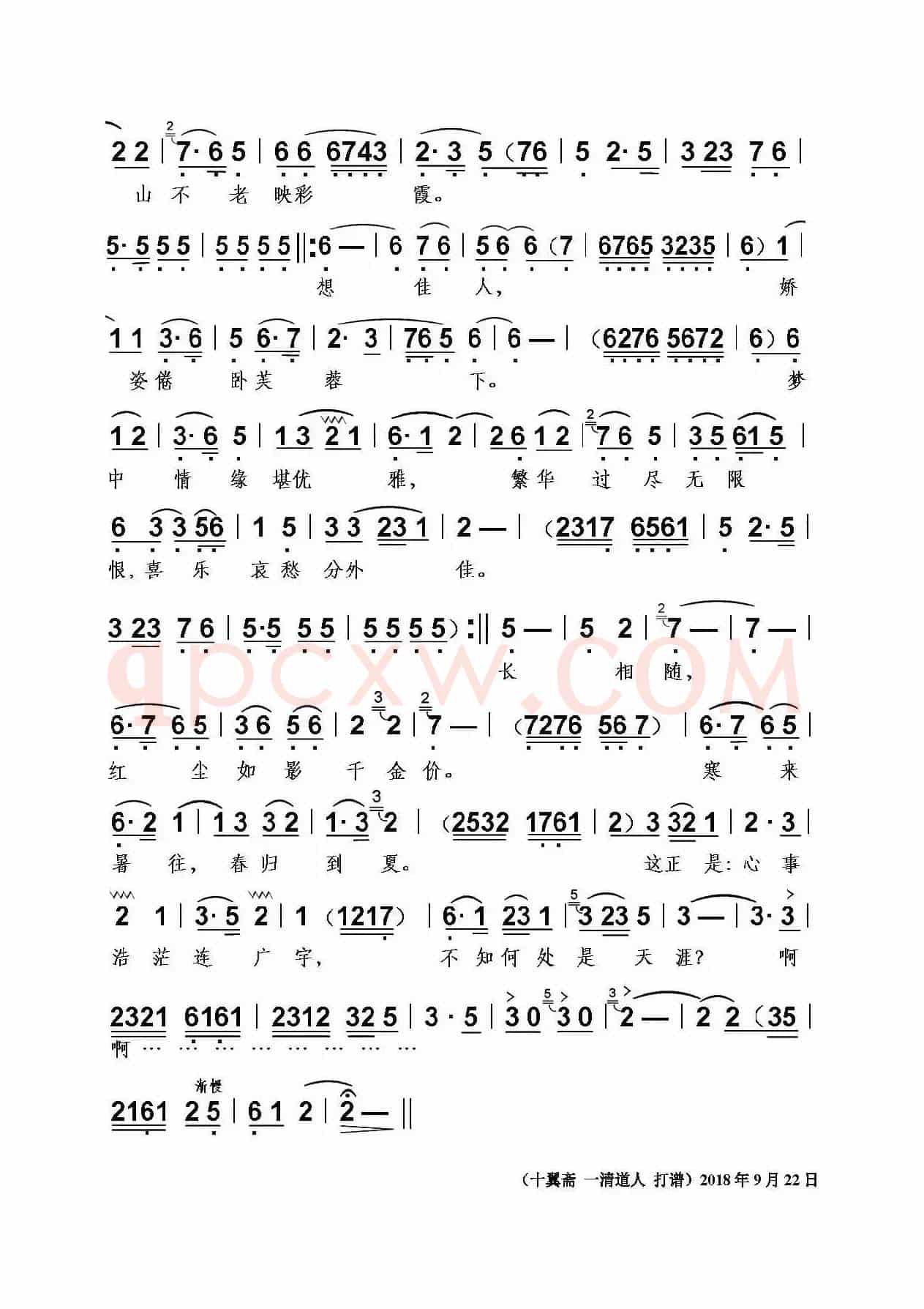 京歌：四季颂—夏