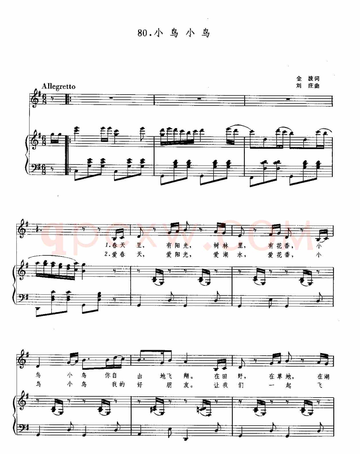 小鸟小鸟（金波词 刘庄曲、正谱）