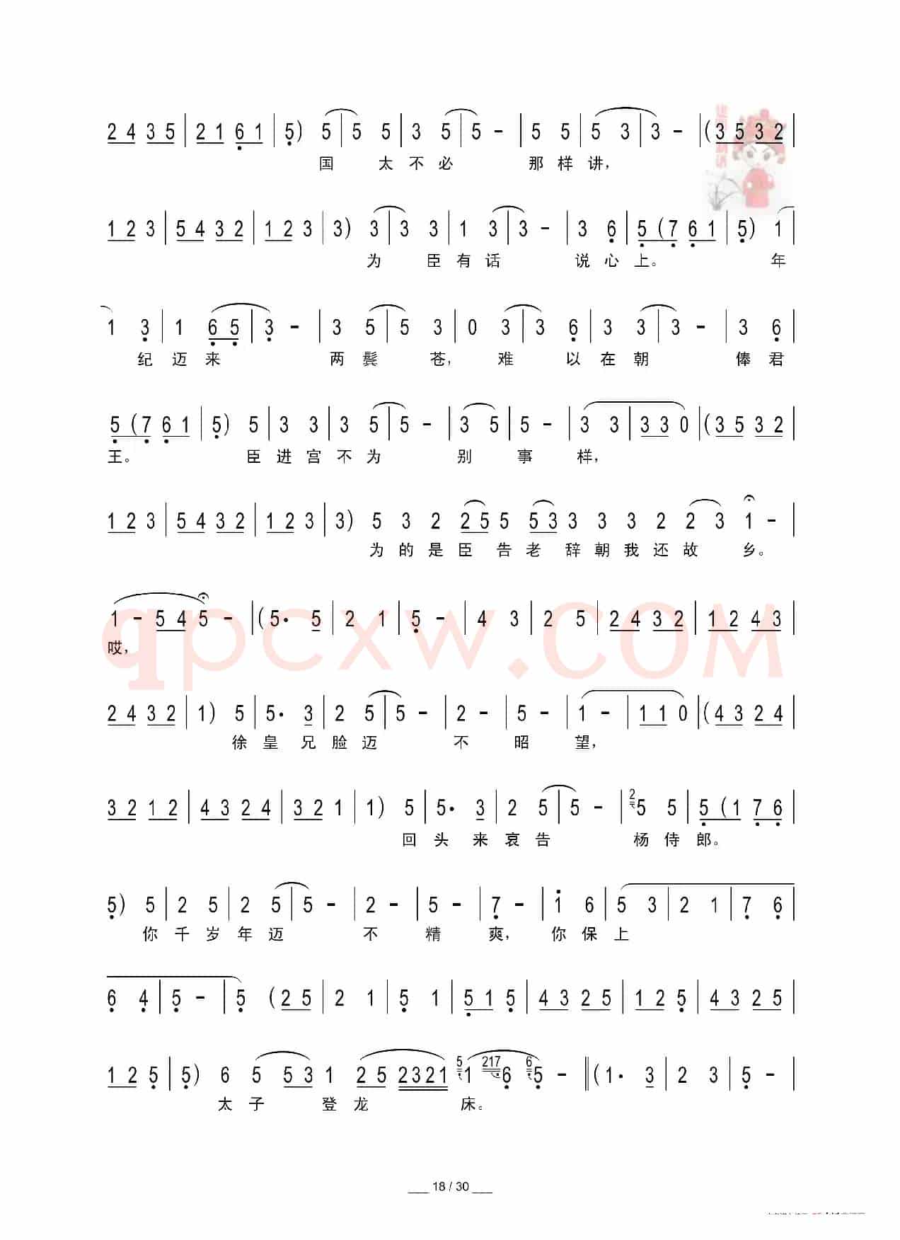 [秦腔]二进宫（折子戏全本）