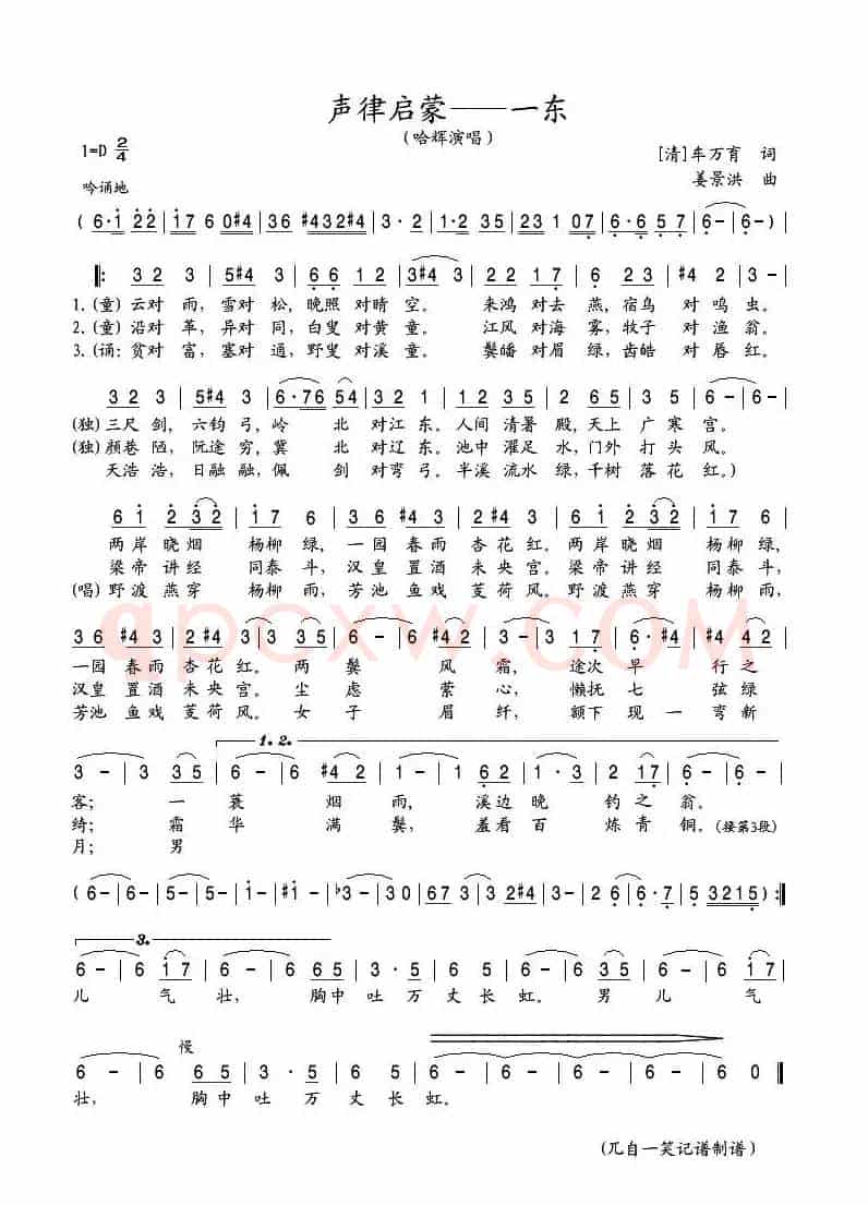 声律启蒙：一东