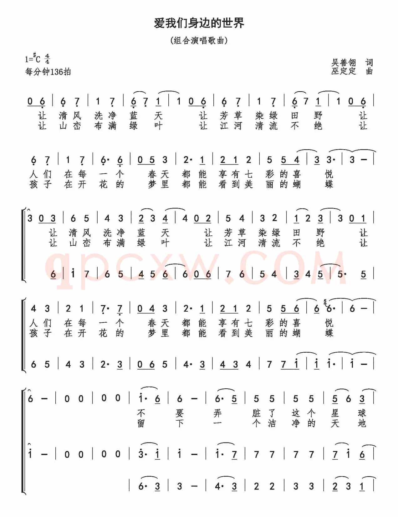 爱我们身边的世界（吴善翎词 巫定定曲）