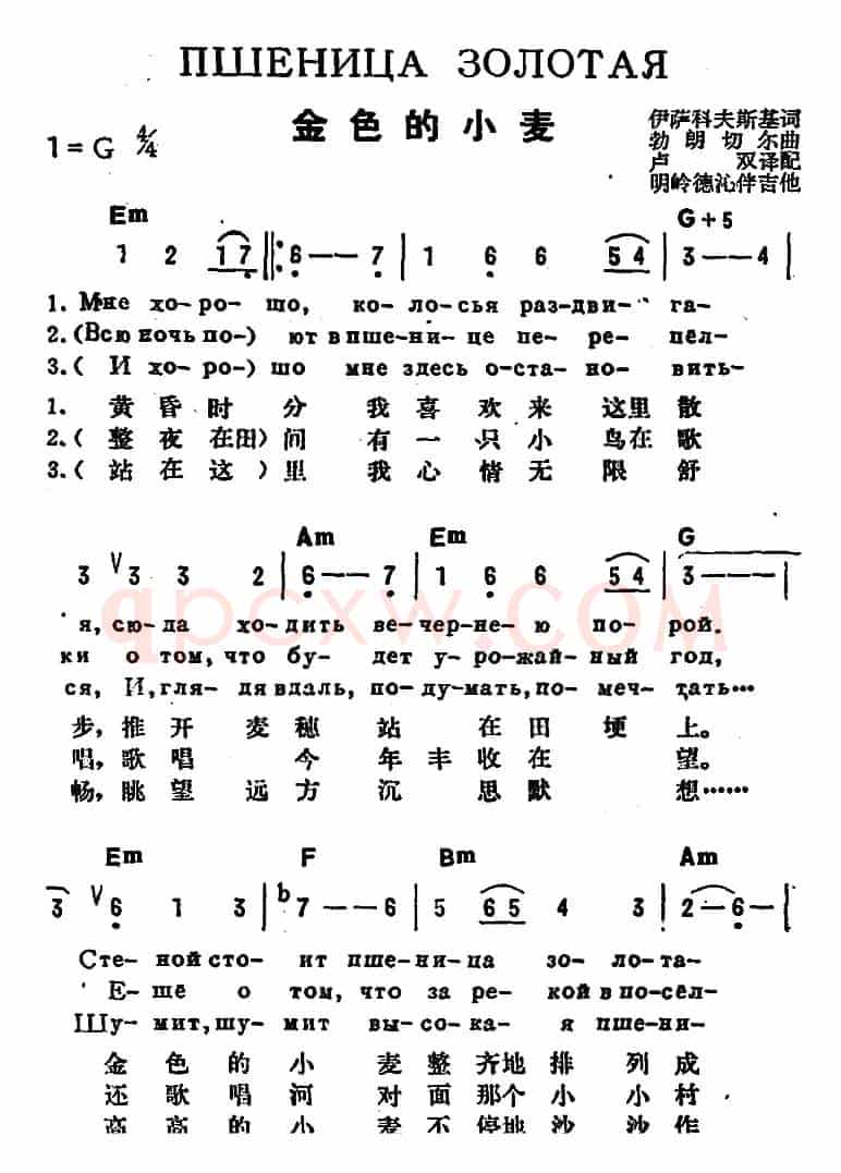 [前苏联]金色的小麦（中俄文对照）
