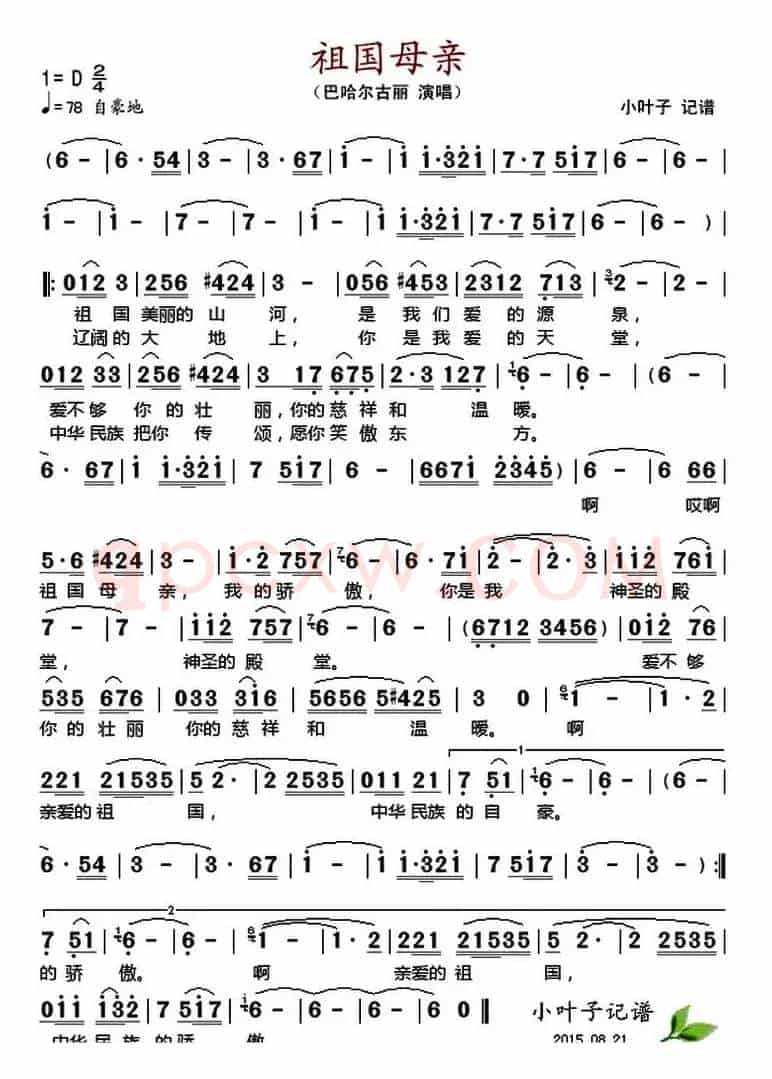 祖国母亲（巴哈尔古丽演唱版）