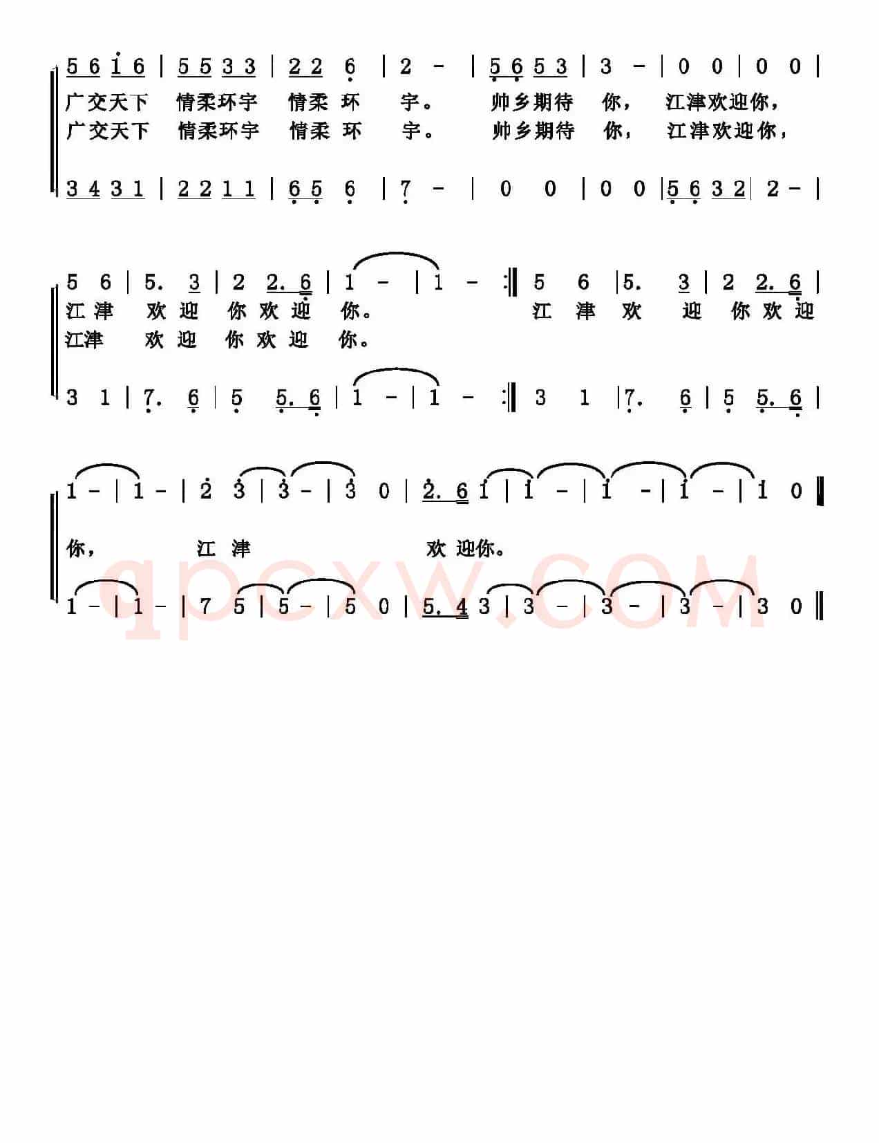 江津欢迎你(戴安常 邓新志词 陈和昭曲)