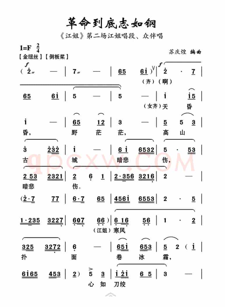 [云南花灯]革命到底志如刚（《江姐》选段）