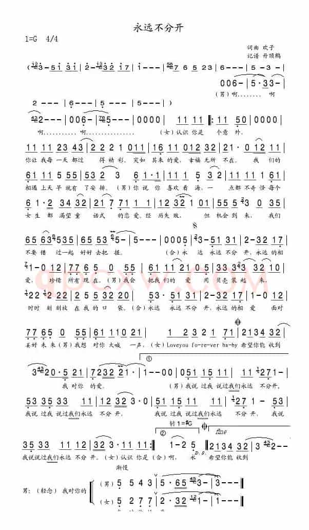 永远不分开
