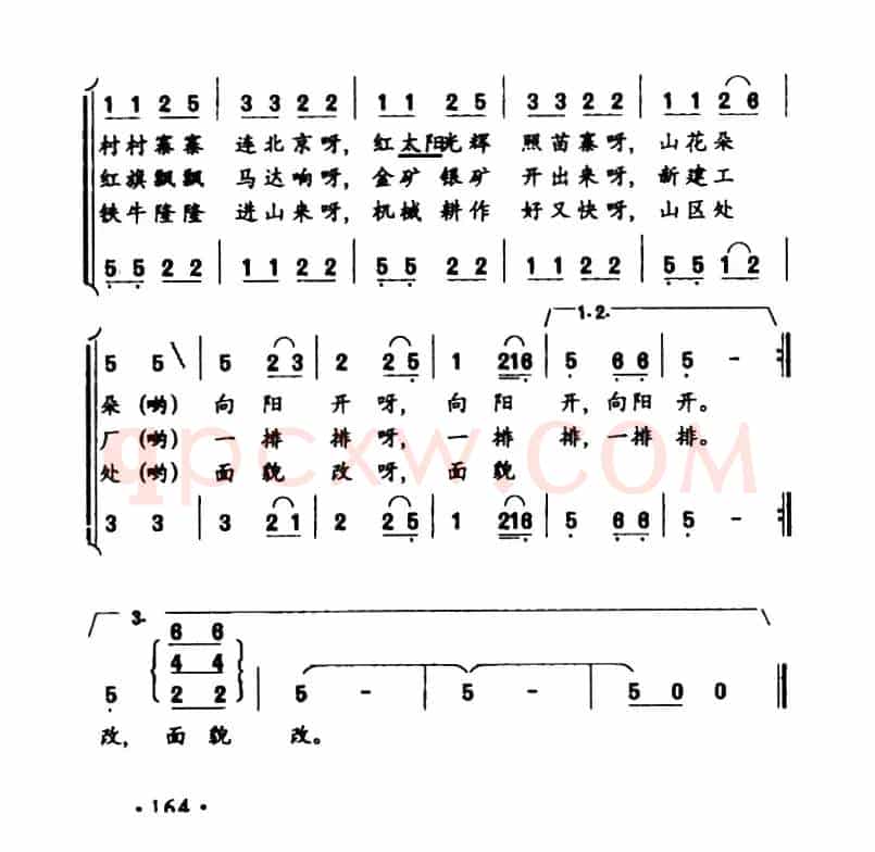 铁路修到苗家寨（杨崇隆词 张启贤曲）