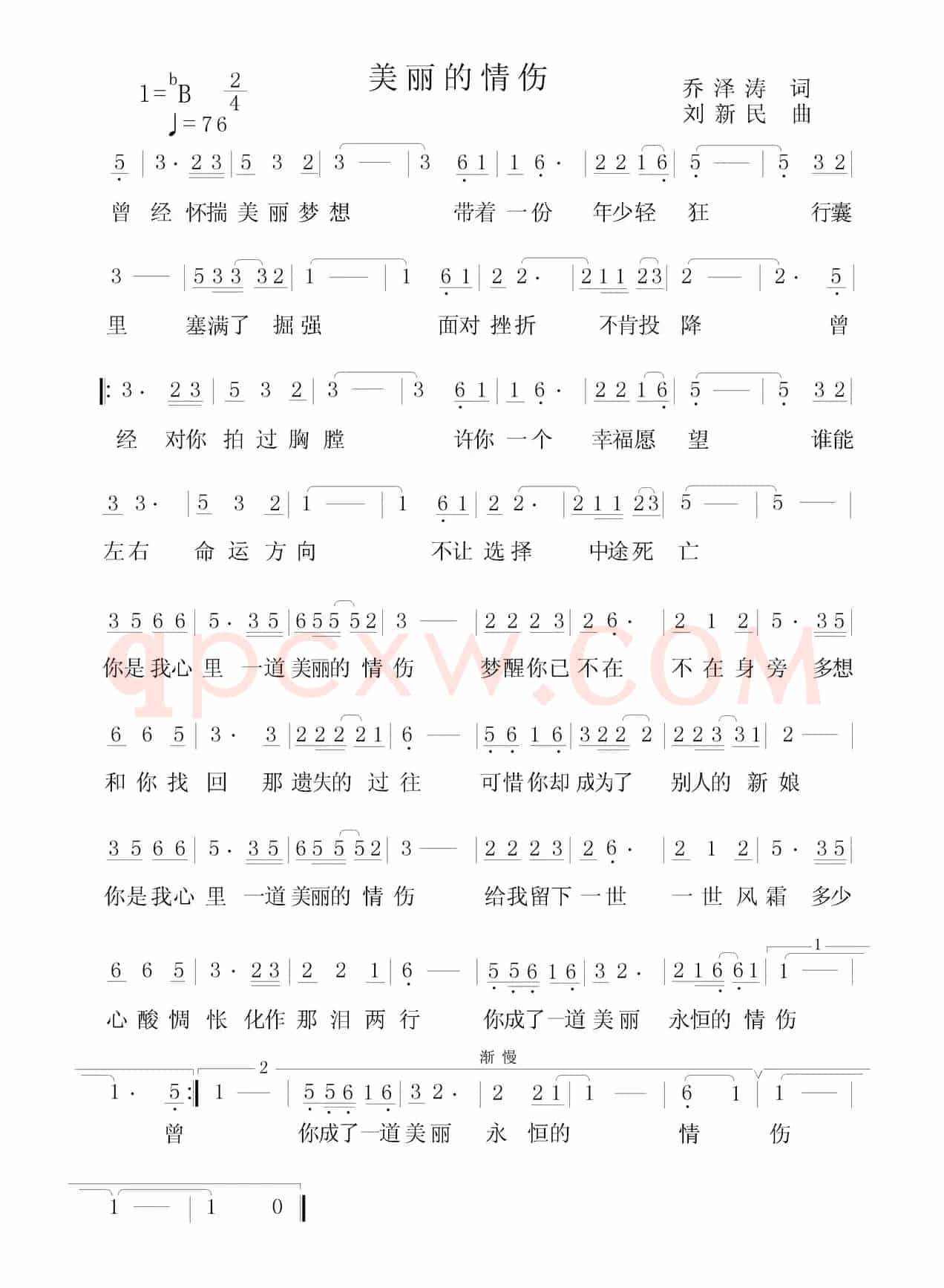 美丽的情伤