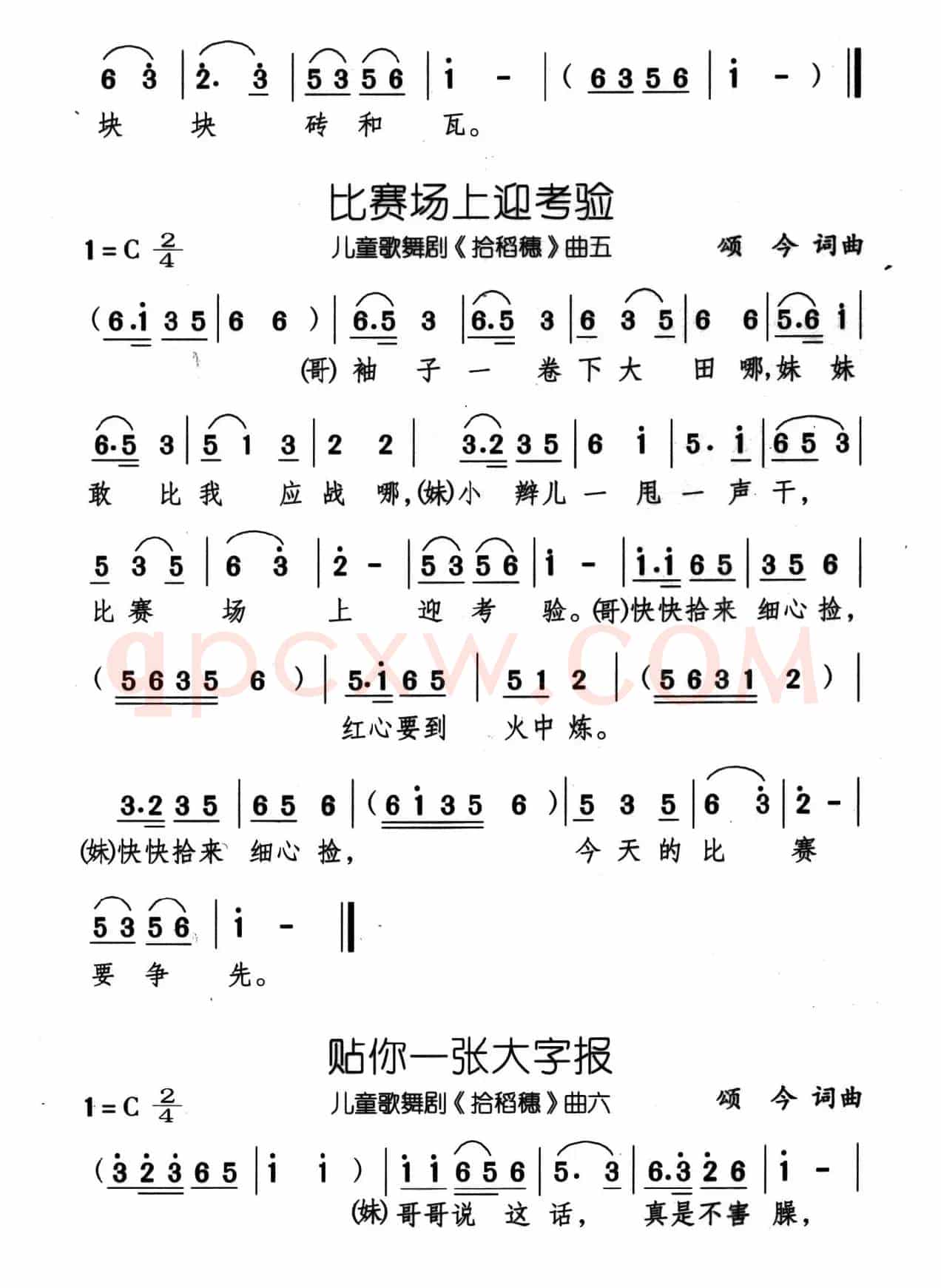 拾稻穗（儿童歌舞剧）