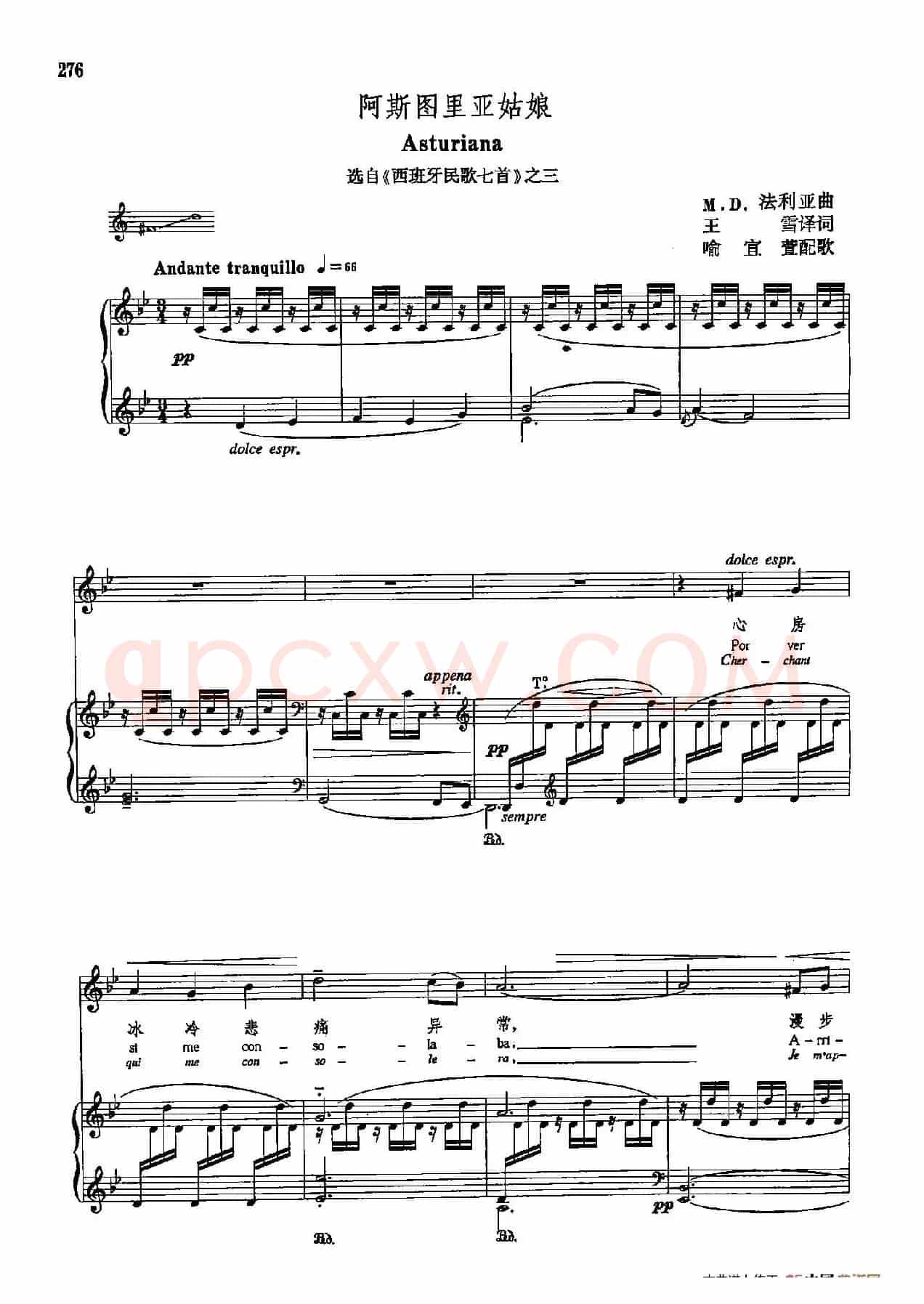 声乐教学曲库5-62阿斯图里亚姑娘(正谱) (选自《西班牙民歌七首》之三)