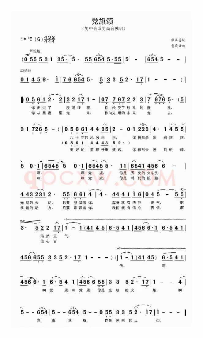 党旗颂（熊益美词 贾庭云曲）
