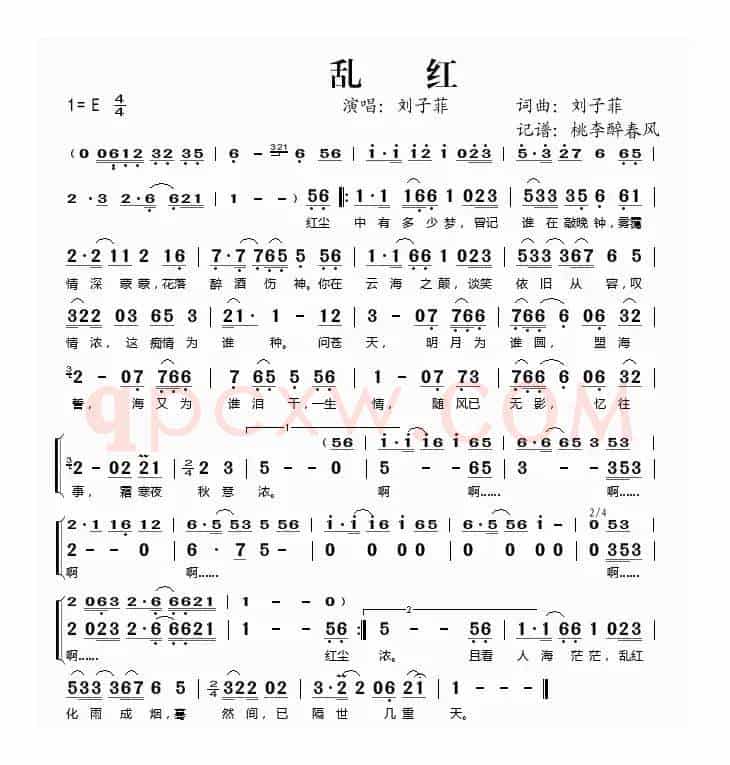 乱红