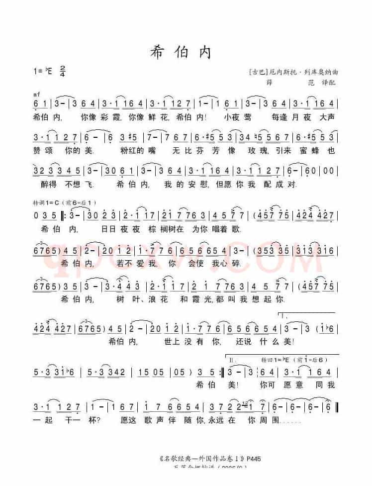 希伯内（古巴）