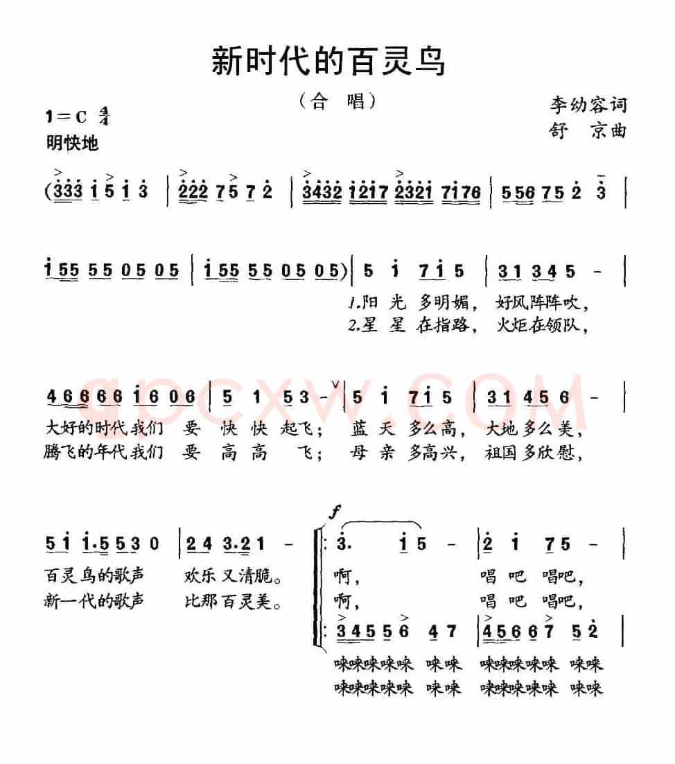新时代的百灵鸟（少年合唱）