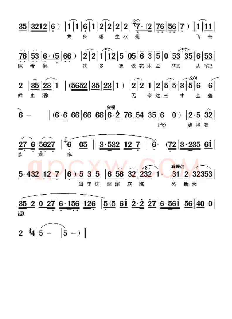 残阳如雪西天挂（《惊天一兰》中谷兰唱段）