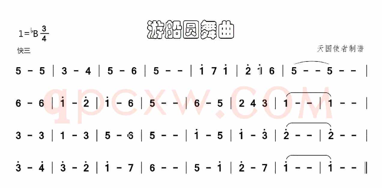 游船圆舞曲
